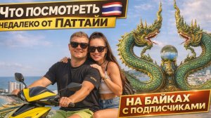 ТЫ НИКОГДА НЕ ВИДЕЛ ТАКОГО ТАИЛАНДА – Храм Ада и Рая + Siri Zoo | город в 3D