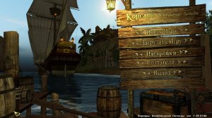 Корсары: Возвращение Легенды. ПЕРВЫЙ ЗАПУСК игры.