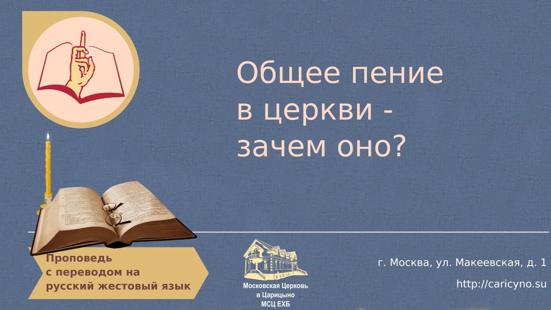 Общее пение в церкви - зачем оно?. РЖЯ смотреть онлайн