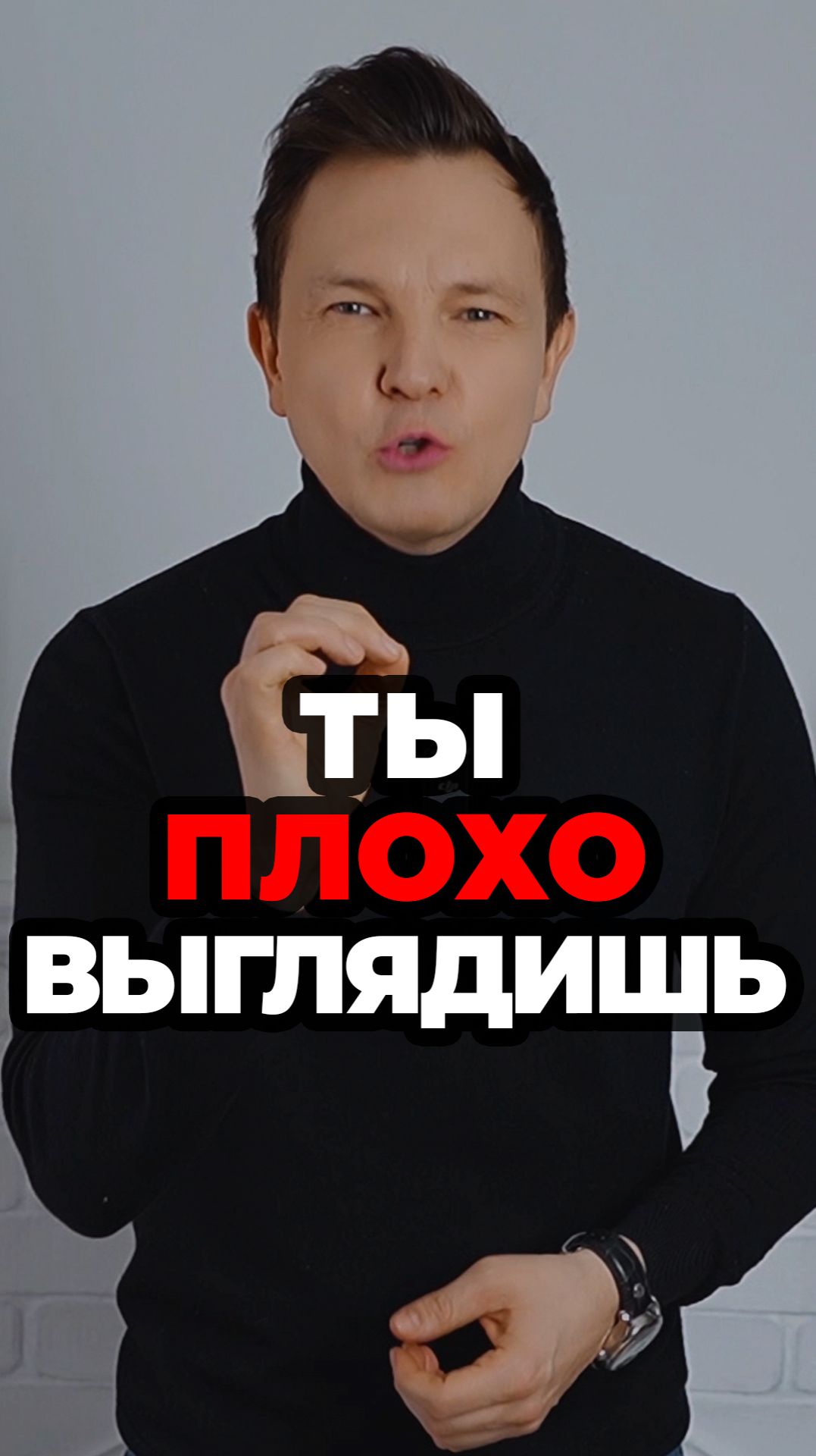 Ты Плохо Выглядишь #александрсамсонов #шапка #мужскойстиль #стильныемужчины #мода смотреть онлайн