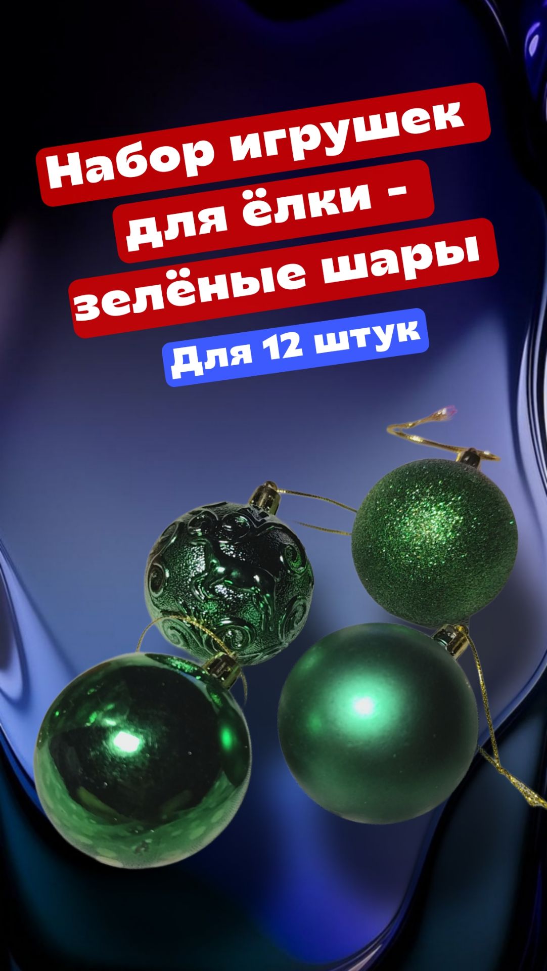 Набор игрушек для ёлки - зелёные шары, 12 штук смотреть онлайн