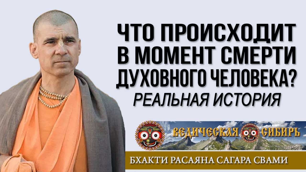Что происходит в момент смерти духовного человека? смотреть онлайн