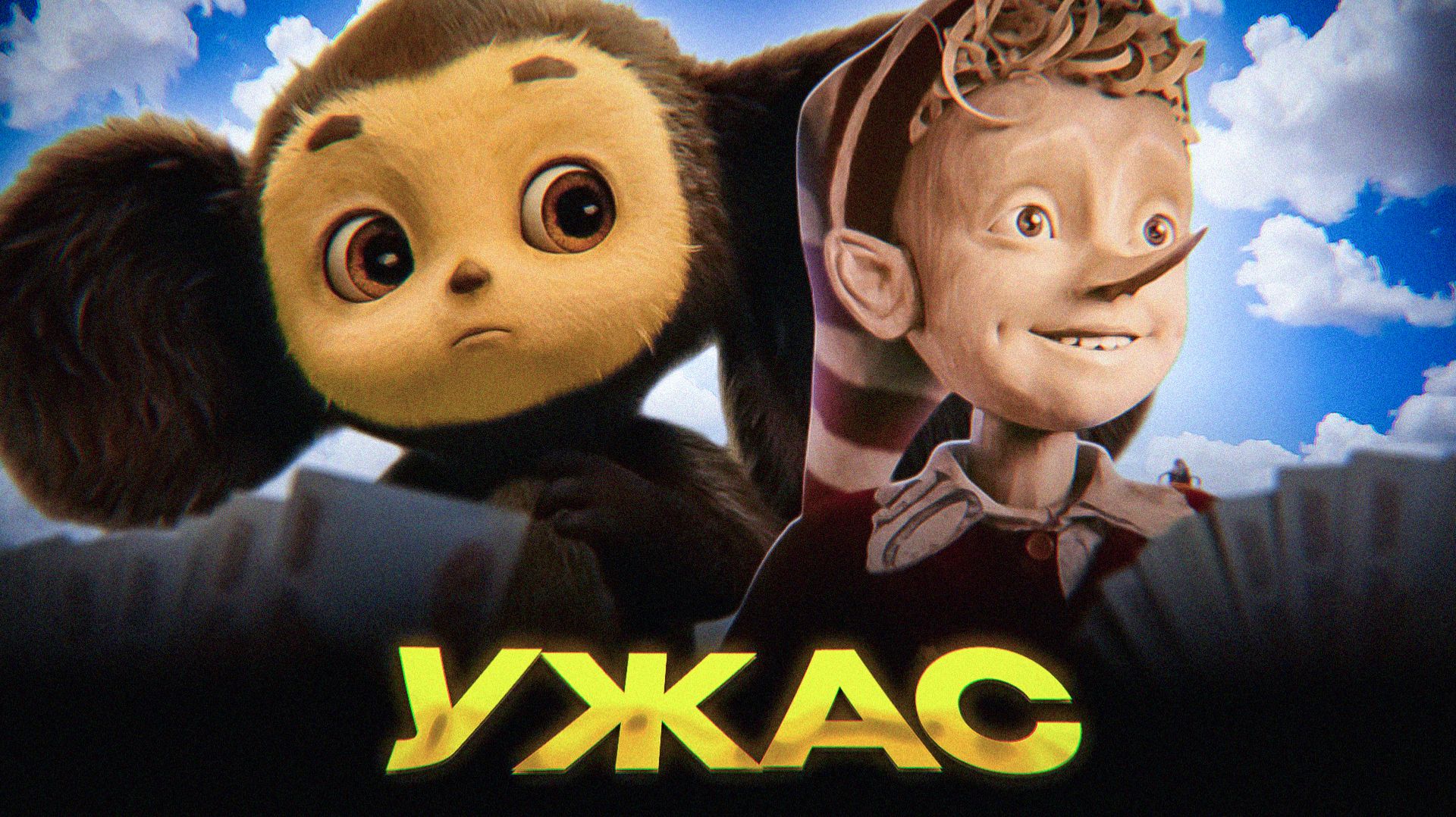 Провал СОВЕТСКИХ РЕМЕЙКОВ смотреть онлайн