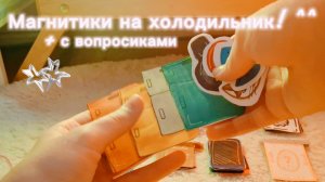 бумажные сюрпризы 14 часть! ^^