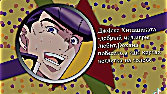 джоджоlove jojo мне нравиться шигашиката джоске а тебе