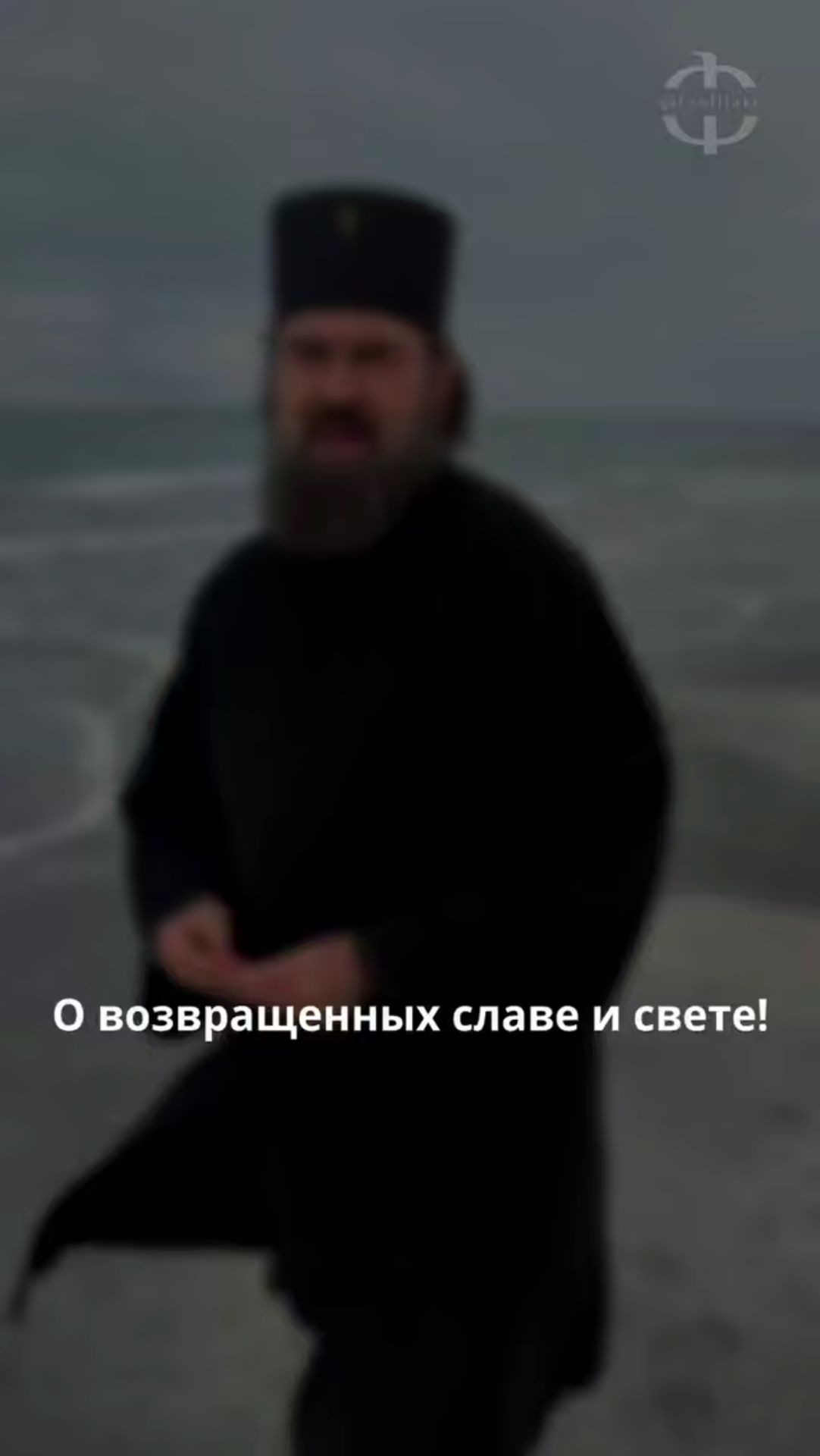 О возвращенных славе и свете! смотреть онлайн