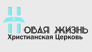 Воскресное Богослужение 18.01.2026
