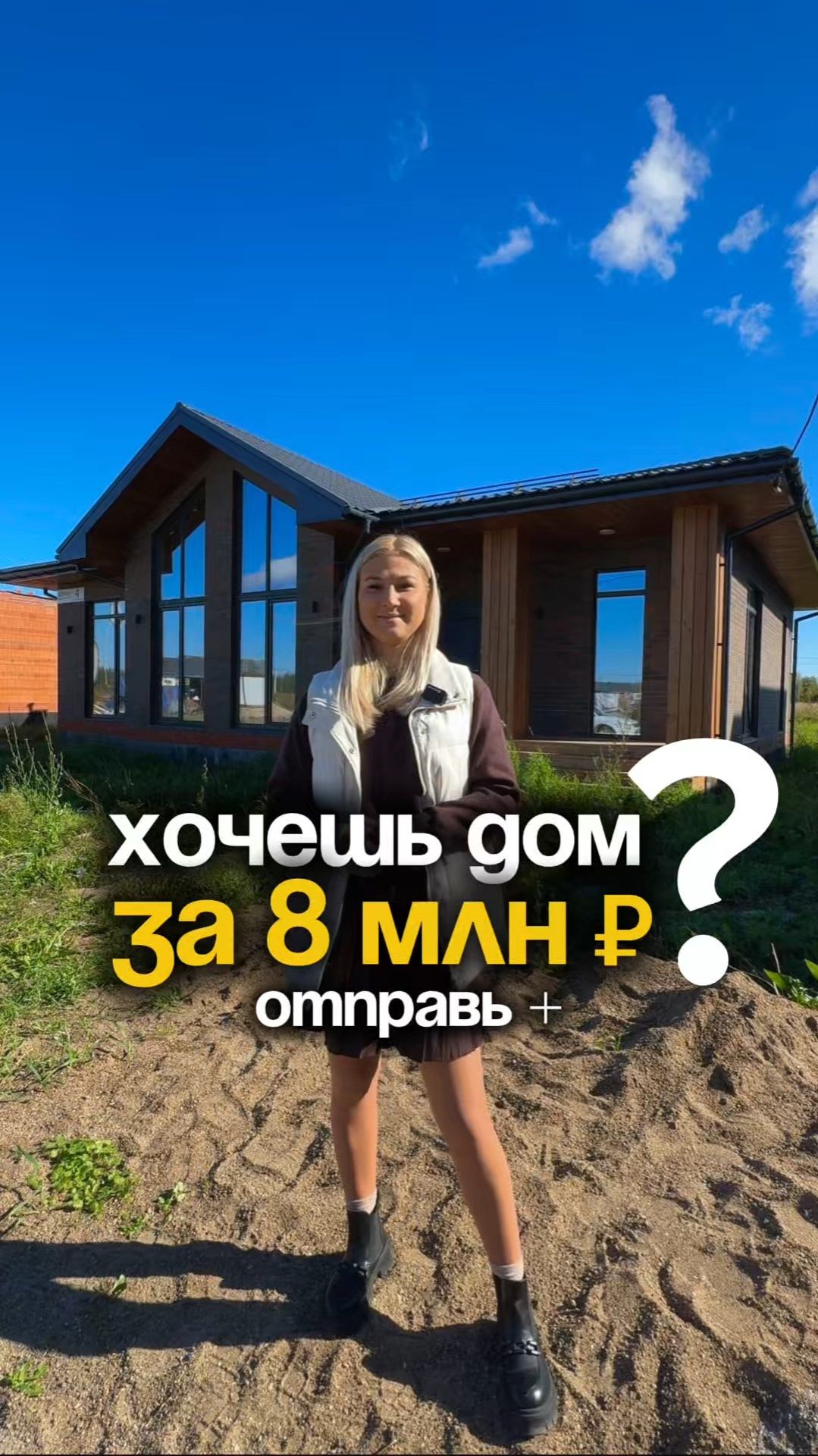 КАК ВЫГЛЯДИТ ДОМ ЗА 8 МИЛЛИОНОВ РУБЛЕЙ смотреть онлайн