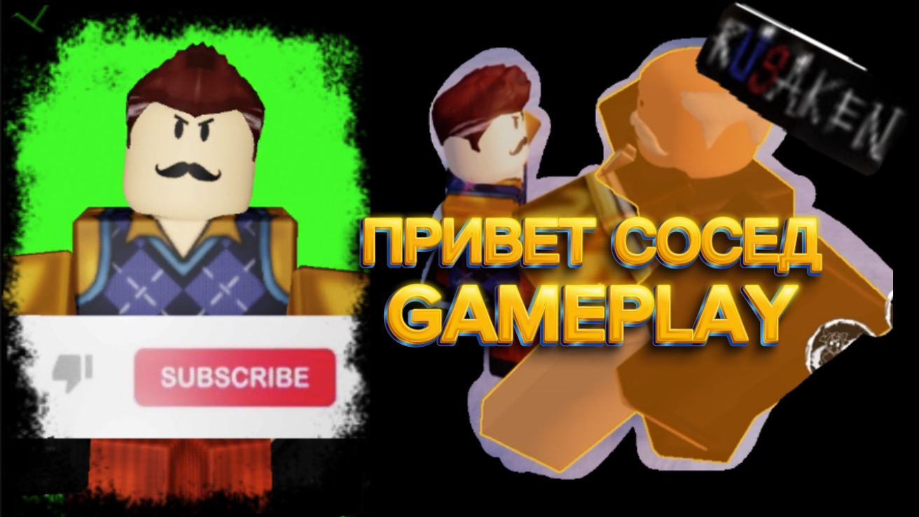 ПРИВЕТ СОСЕД GAMEPLAY RUSAKEN ROBLOX (скин на Лунтика X) смотреть онлайн