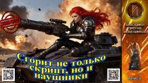 АЛИСА. Ваш звонок очень важен для моего настроения