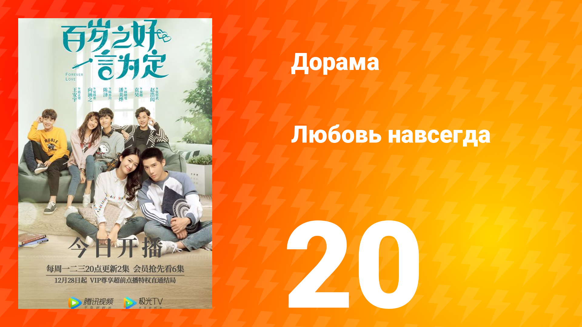 Любовь навсегда 1 сезон 20 серия смотреть онлайн