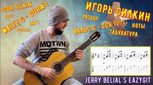 Вальс G  - dur №1 / "Вальс для Кирочки" / Игорь Силкин / Разбор / Ноты и Табулатура в описании