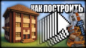 КАК ПОСТРОИТЬ ДОМ ИЗ МЕМА "ОЙ МАМА ПРИШЛА" В Hytale