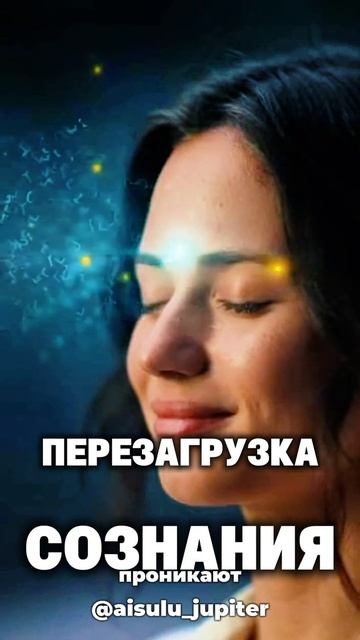 Перезагрузка сознания | Возврат к изначальному состоянию #энергии #осознанность #shorts смотреть онлайн