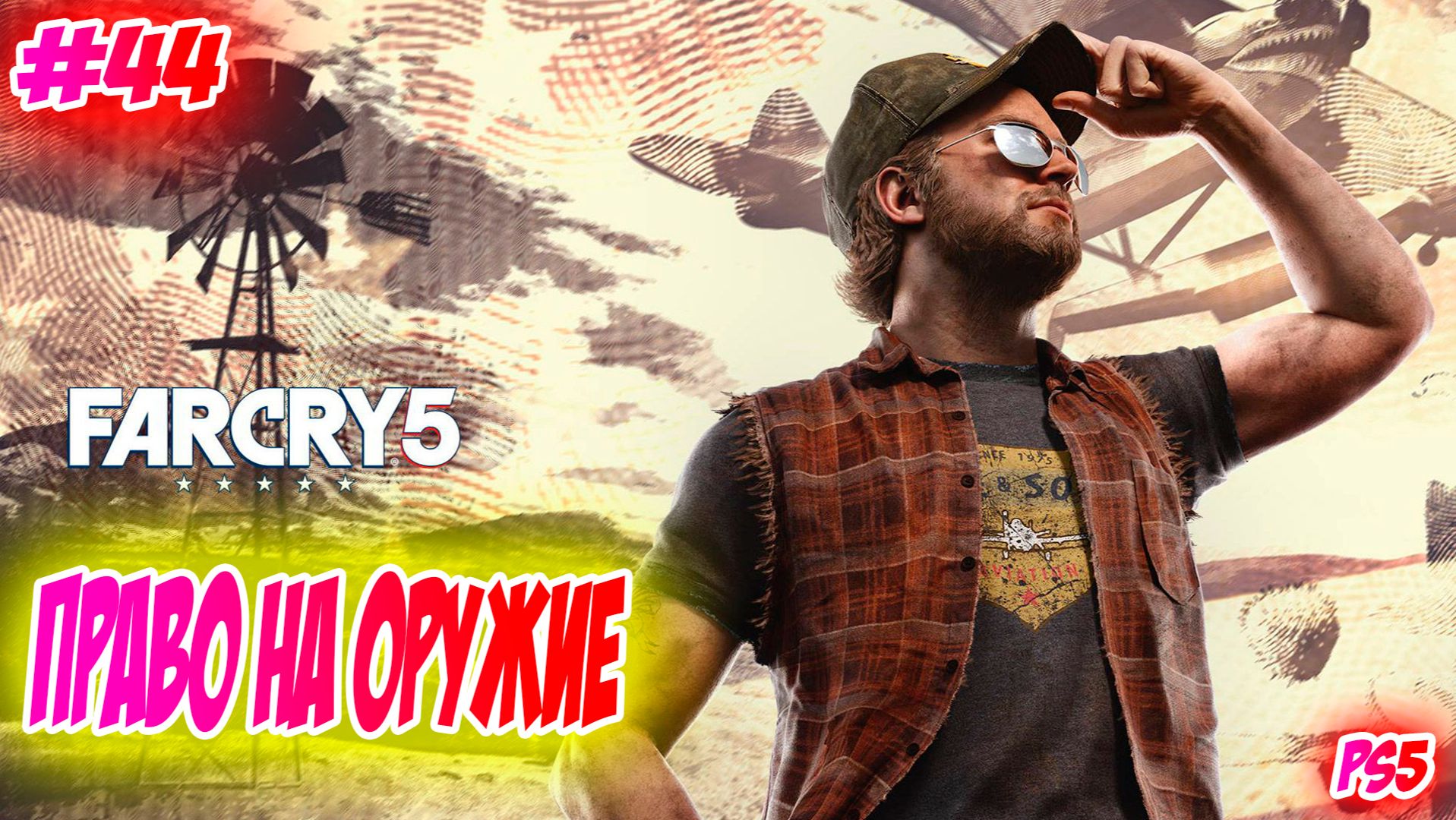Far Cry 5 Прохождение на PS5 #44 Право на оружие #farcry5 #ps5 #ps4 #ubisoft #farcry #videogames смотреть онлайн