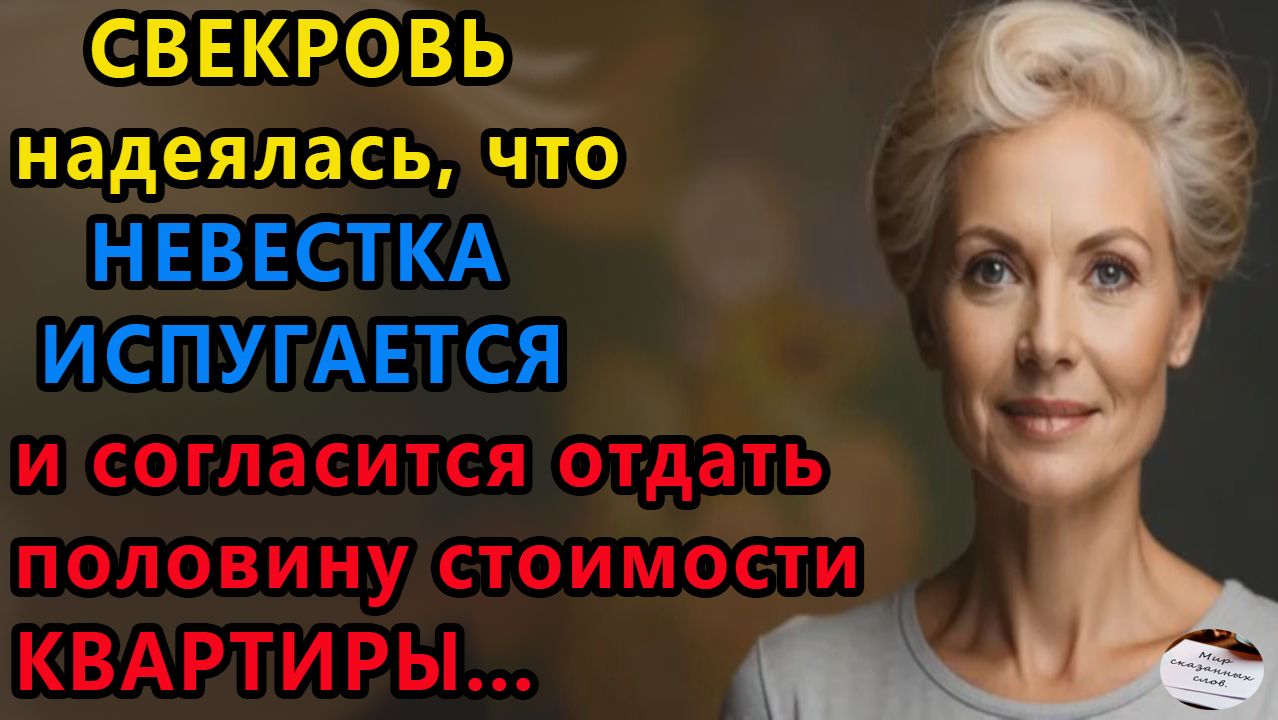 Истории из жизни|Свекровь надеялась что невестка|Аудио рассказы|Аудиокниги слушать|Жизненные истории смотреть онлайн