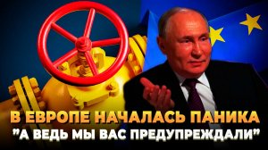 В Европе началась паника: "Мы вас предупреждали"