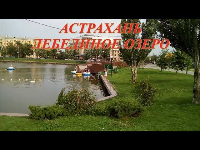 ПРОГУЛКА ПО НАБЕРЕЖНОЙ ВОЛГИ В АСТРАХАНИ ПРОДОЛЖЕНИЕ смотреть онлайн