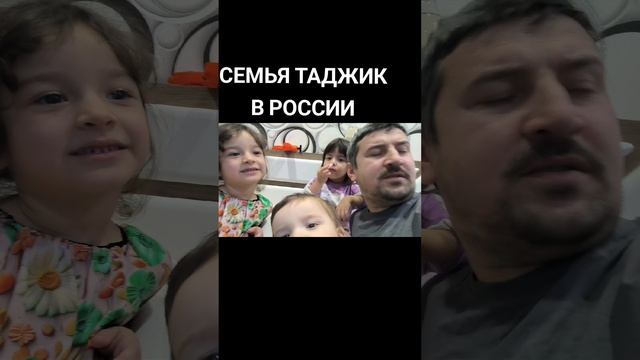 семья Таджик в Россия смотреть онлайн