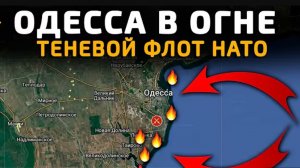 Теневой флот НАТО под прицелом!