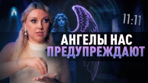 Сигналы Высших Сил не доходят до большинства людей по этой причине!