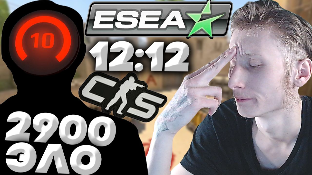 ОБИДНАЯ НИЧЬЯ С ESEA INTERMEDIATE 2900 ЭЛО ИГРОКОМ В КС 2!ЗРЯ ПОДПИСЧИКА ВЗЯЛ С СОБОЙ!10 ЛВЛ В CS 2 смотреть онлайн