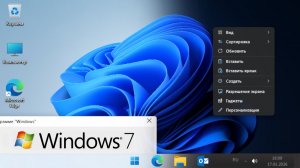 Как из Win7 сделать Win11?