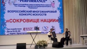 Конкурс"Сокровище нации" 06.12.2025г.
дуэт  Кухаренко О.А.-ЛалазарянЭ.Пья"Либертанго"
1000077423.mp4