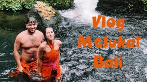 Vlog Melukat & Melasti Beach| Влог Мелукат Бали & Пляж Меласти