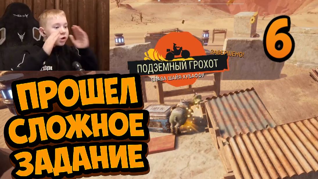 Прошел Три Задания ►Часть 6 ► Goat Simulator 3 Baadlands: Furry Road смотреть онлайн