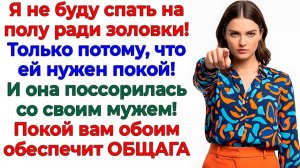 Муж назвал меня эгоисткой! Я выставила его вместе с золовкой! | Истории Из Жизни | Реальная История