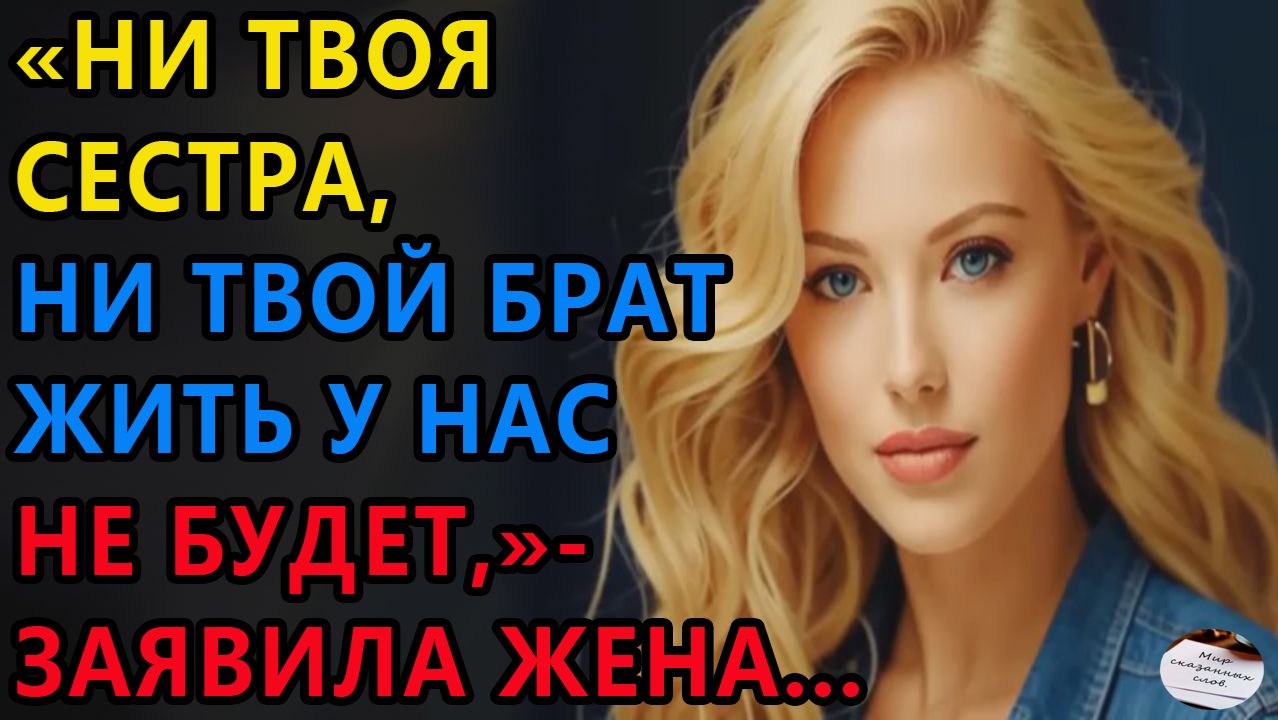 Истории из жизни|Ни твоя сестра, ни твой брат|Аудио рассказы|Аудиокниги слушать|Жизненные истории смотреть онлайн