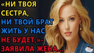 Истории из жизни|Ни твоя сестра, ни твой брат|Аудио рассказы|Аудиокниги слушать|Жизненные истории