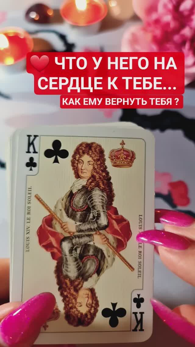 💥КАК ЕМУ ВЕРНУТЬ ТЕБЯ.. смотреть онлайн