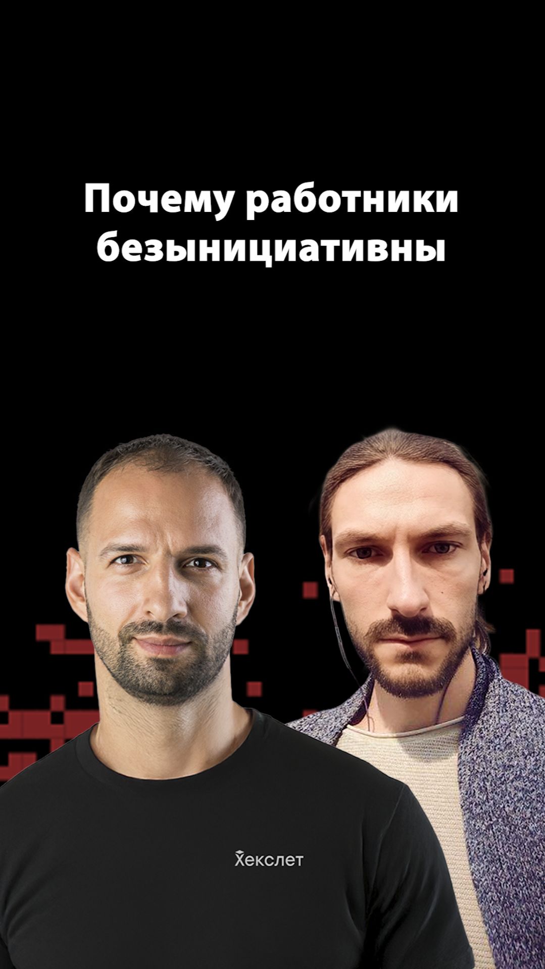 Как развить инициативу у команды | Организованное программирование смотреть онлайн