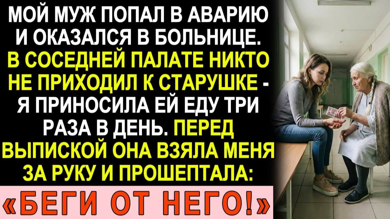 Истории из жизни| Муж попал в аварию. |Аудио рассказы|Жизненные истории смотреть онлайн