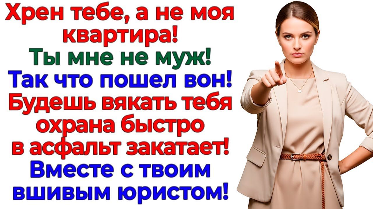 Он решил привести маму и юриста! Я — полицию! | Истории Из Жизни | Реальная История смотреть онлайн