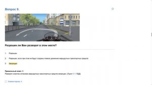 ПДД Билет 26 . Вопрос 9   прохождение  с ответами