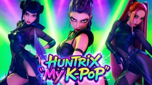 К-Поп Охотницы на Демонов 2: MY K-POP 👑🎤 (Official MV) |  HUNTRIX (Новая песня!)