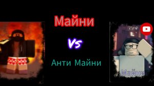 Antireaction-Анти Майни-[Лунтик x] vs Майни-[Маша] LMS/RUSaken OST