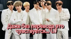 BTS после эфира… Эти слова прозвучали иначе 💔 | Прямая трансляция.Ч.4