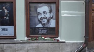 Прощание и похороны Игоря Золотовицкого