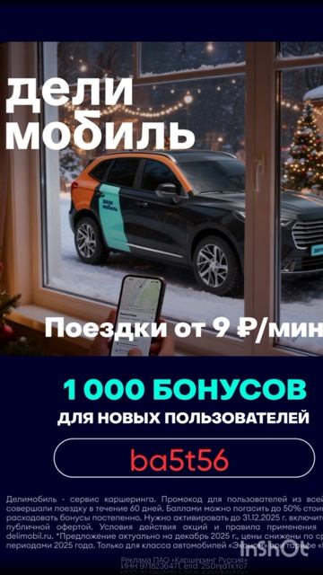 Промокод на скидку в сервис каршеринга Делимобиль, работает в приложении до 31.01 смотреть онлайн
