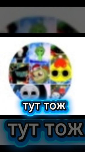 не знаю будет 5 часть или нет, а вы подписывайтесь на мой тгк лабубу и котофеин играют