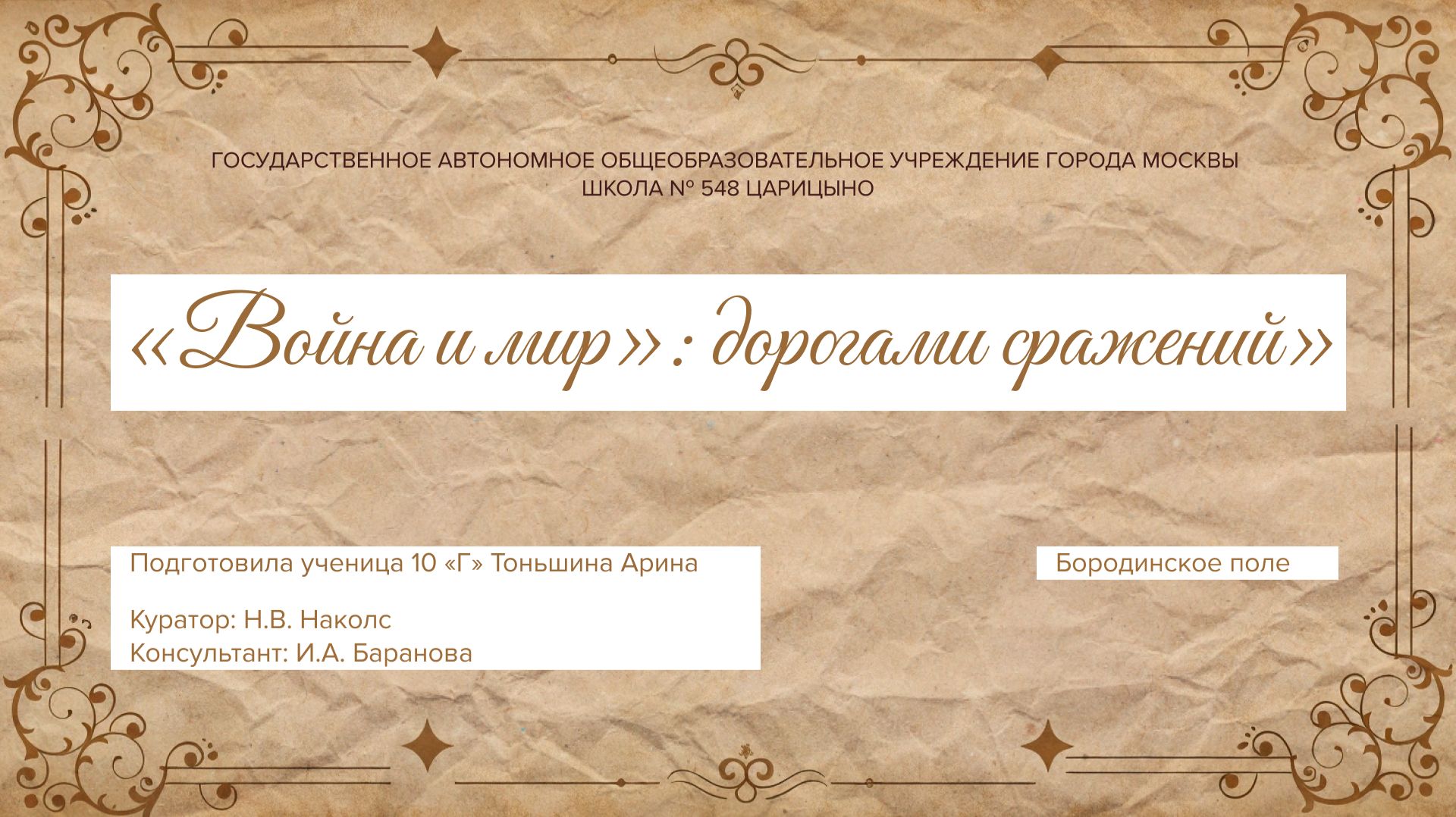 Бородинское поле смотреть онлайн