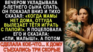 Истории из жизни| Сын показал вниз: "Оттуда тётя вылезает играть" |Аудио рассказы|Жизненные истории