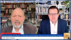 Гленн Дизен - Ричард Саква: Глубокие корни войны на Украине