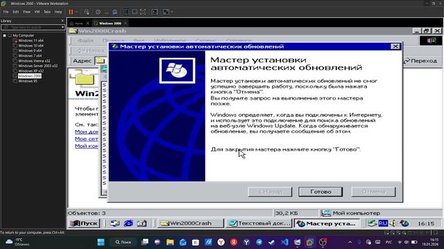 Создаём баги в Windows 2000 с помощью моего bat-скрипта Win2000Crash смотреть онлайн