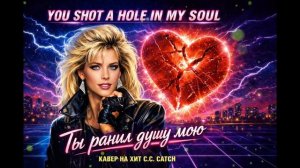 You Shot a Hole in My Soul - CC Catch Cover (80s Visual)
