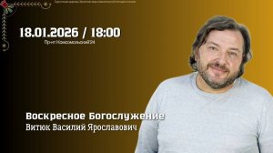 Епископ Василий Витюк - Вокресное Богослужение.